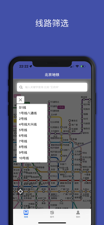 地铁地图 ios版