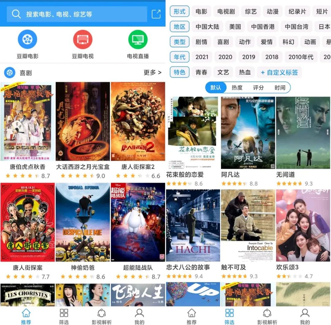 电影雷达解锁会员版