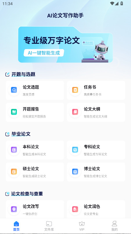 AI论文写作助手会员解锁版