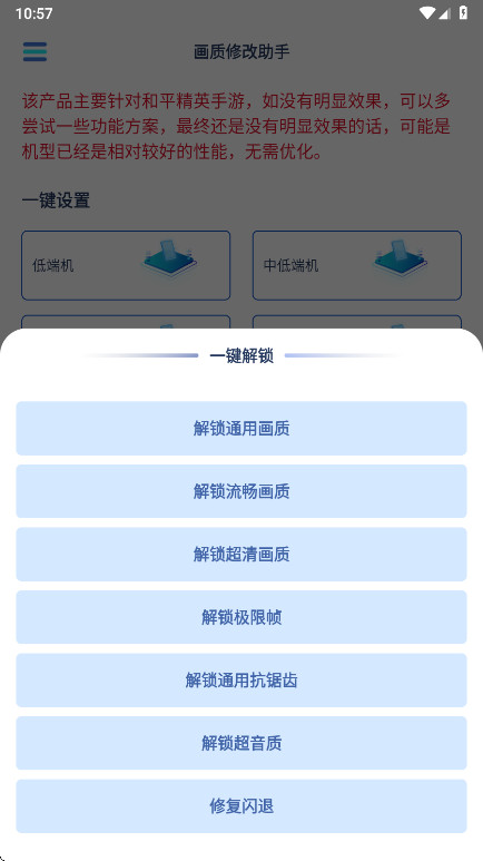 画质修改助手会员解锁版 v1.1.9安卓版