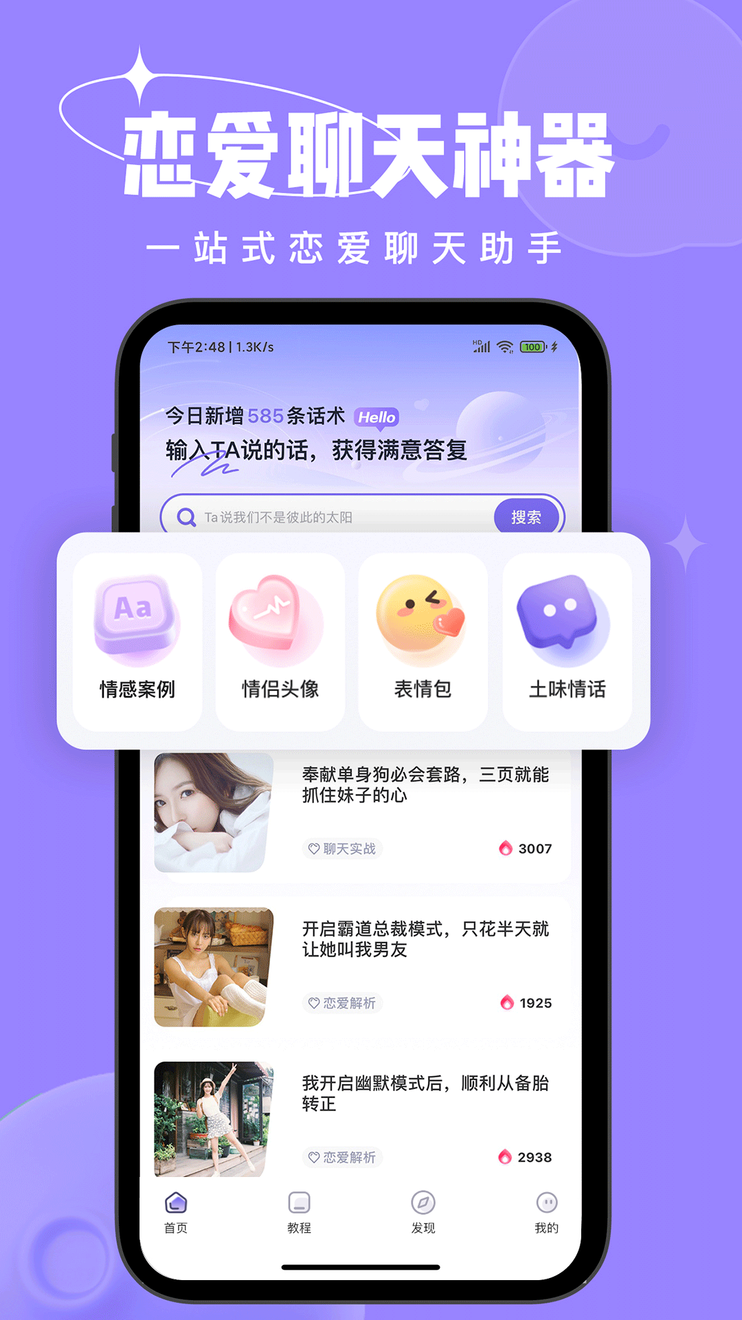 恋小语登录解锁会员版