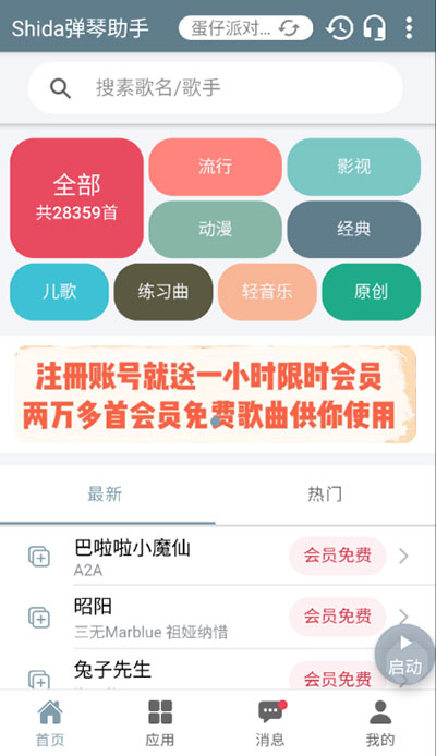 Shida自动弹琴助手无限会员