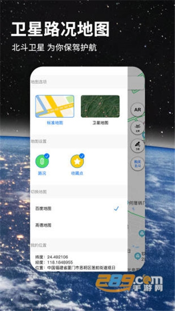 北斗导航地图2021年新版官方正式版v3.3.7安卓版