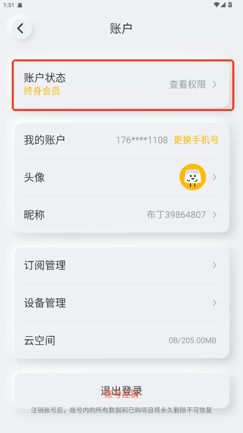布丁扫描会员版