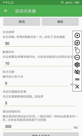 自动点击器解锁会员版