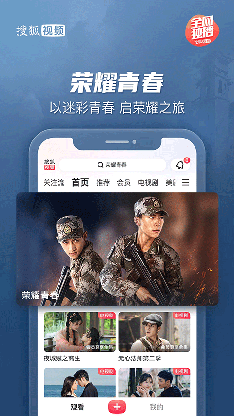搜狐视频VIP会员免费版