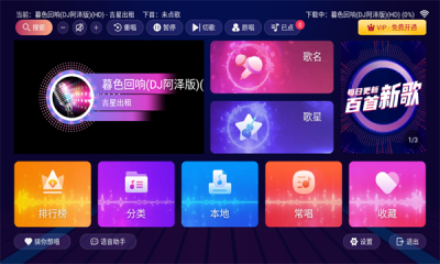 智能K歌TV会员版