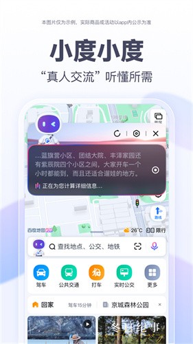 百度地图导航无广告版