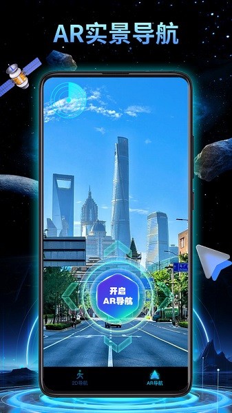 3D地球实景导航app