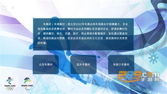 冬奥村AR地图官方手机版v1.0安卓版