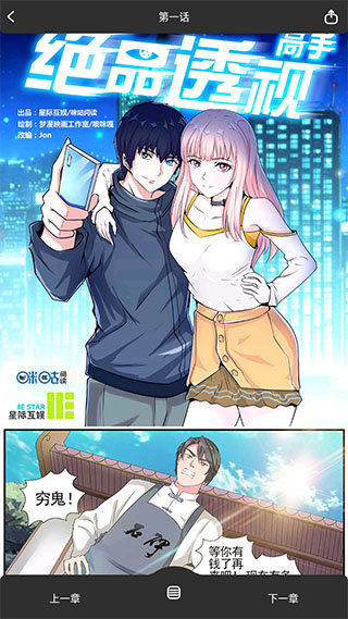 神漫堂漫画app