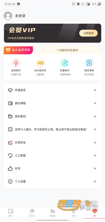 闪电素材(会员版)无水印版v1.3.5 安卓免费版