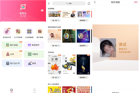 截图宝免费版破解无水印永久会员解锁版 截图宝免费版破解无水印永久会员解锁版