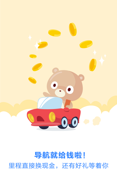 百度导航APP