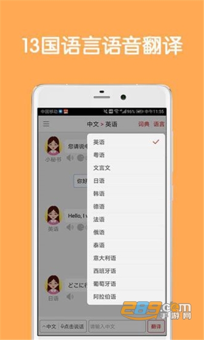 同声翻译超级破解版解锁会员特权v5.2.8最新版
