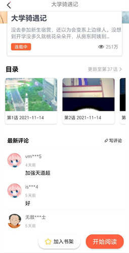 jk漫画2024官网版