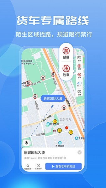 车旺大卡货车导航