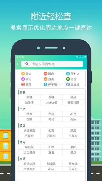 智行导航版