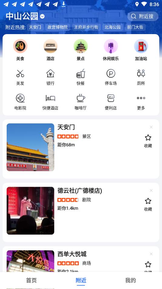 高德地图OPPO定制版特别版 10.25.0.3204提取版