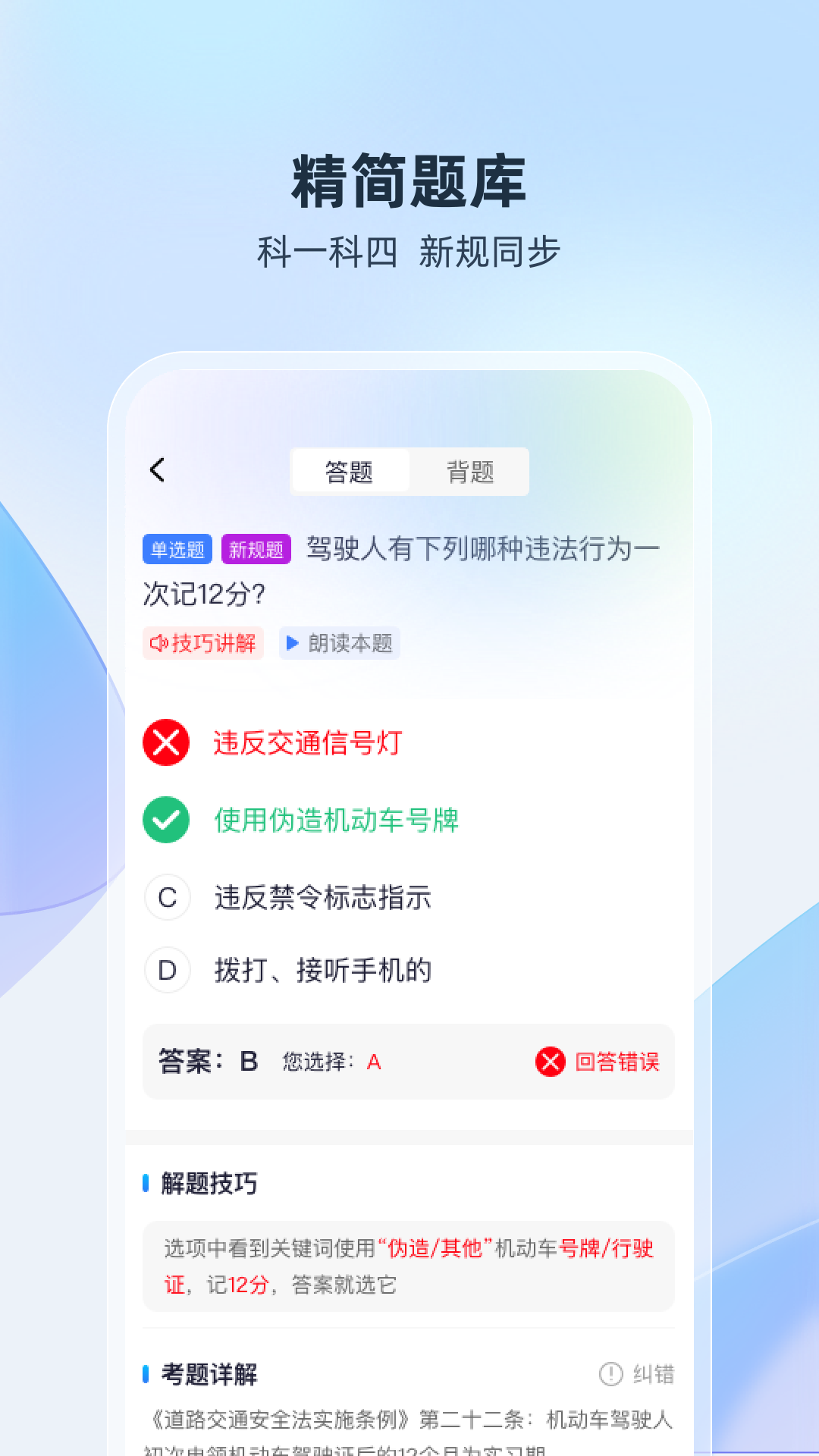 驾考无忧永久会员版