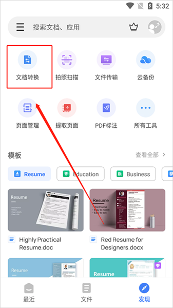 怎么进行文档转换配图2
