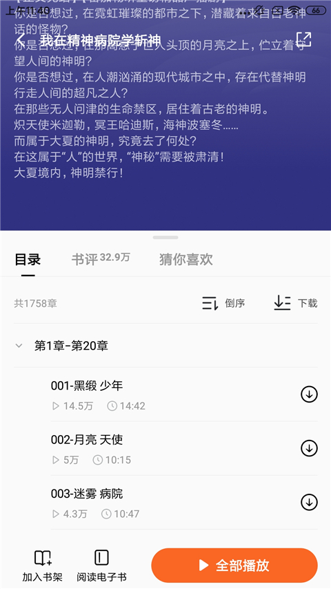 番茄免费小说会员版