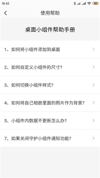 手机桌面小组件去广告解锁会员