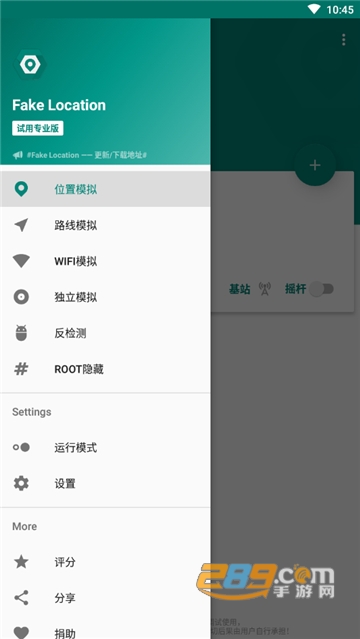 万能定位修改器破解版免费会员最新版v2.0破解版