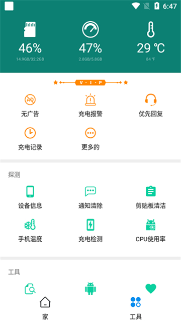 Charging Master会员版