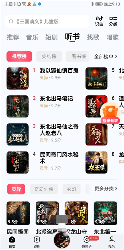 番茄畅听解锁会员版