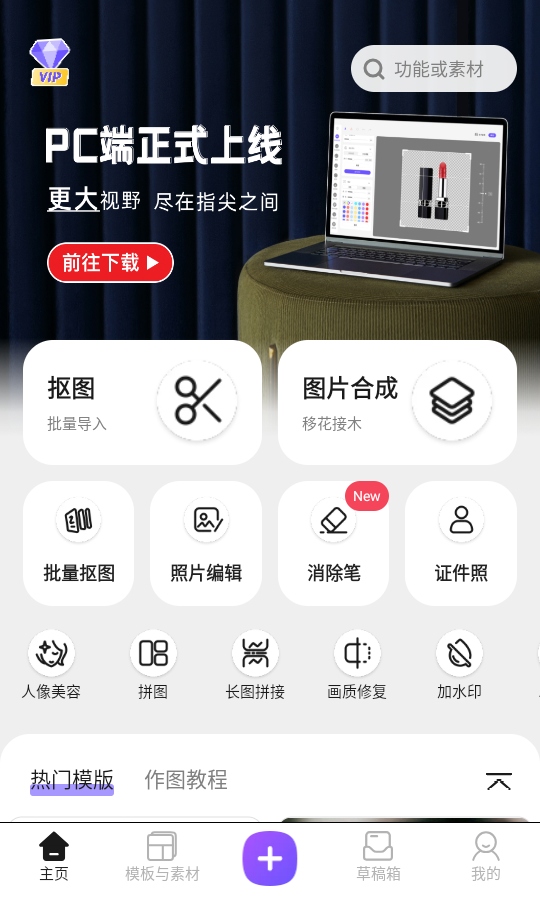 Knockout智能抠图永久会员版