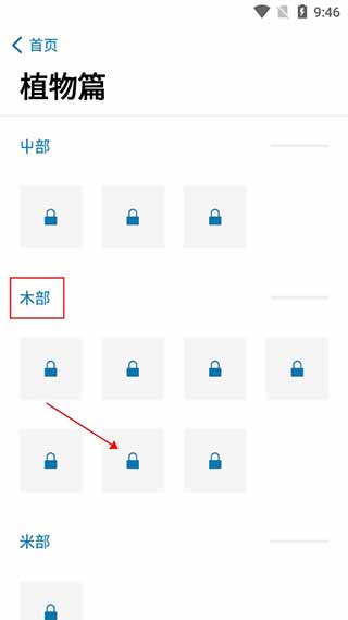 汉字的故事图片4