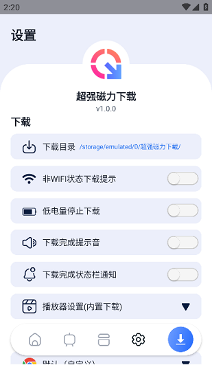 超强磁力下载解锁会员版