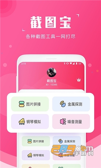 截图宝免费版破解无水印永久会员解锁版v1.8.0安卓版