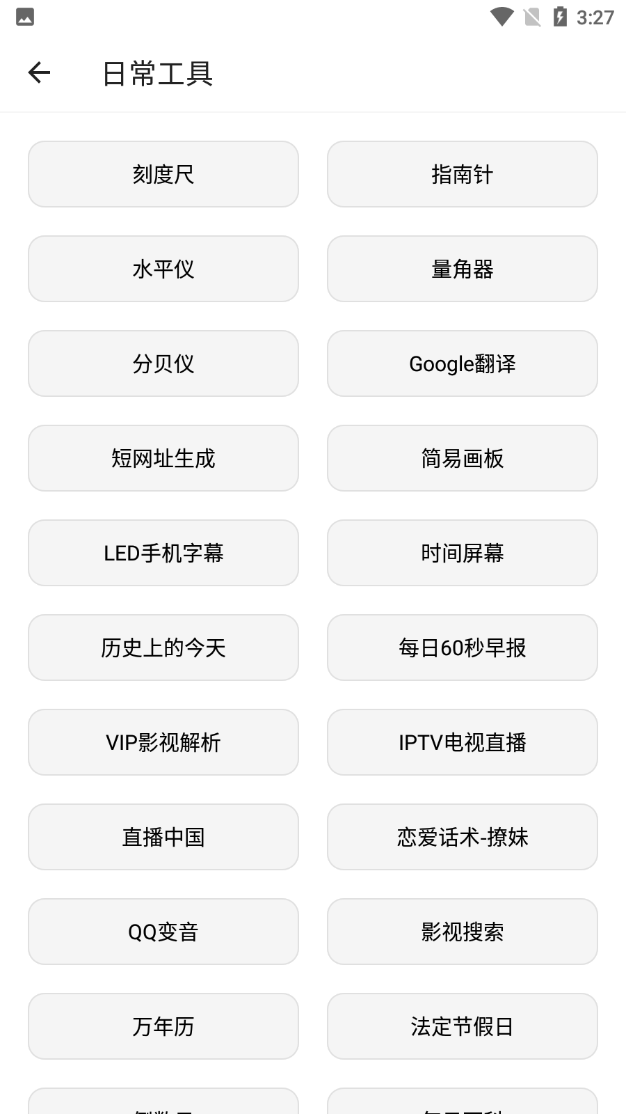 宇宙工具箱解锁会员版