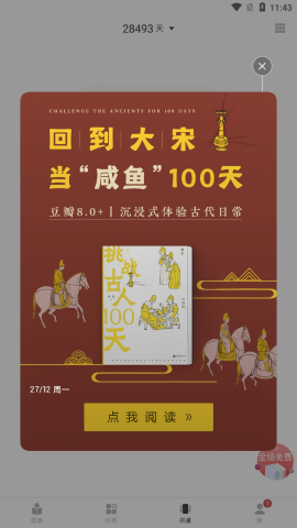 网易蜗牛读书turbo会员版