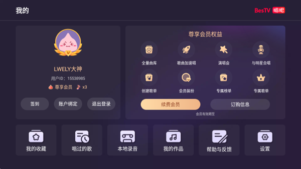 BesTV唱吧尊享会员解锁版
