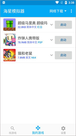 海星模拟器会员专享版-海星模拟器会员直装版下载
