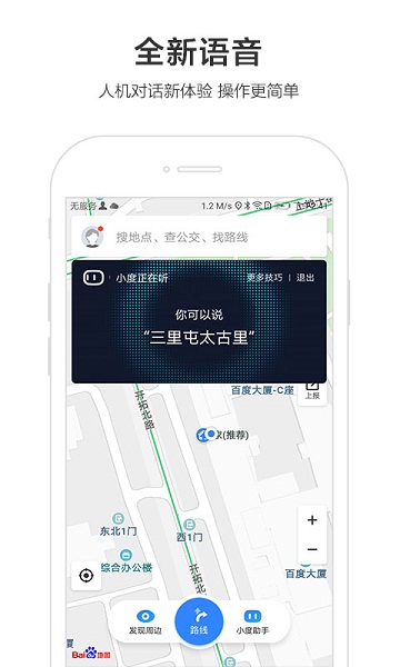 百度地图汤唯语音导航包官方最新版