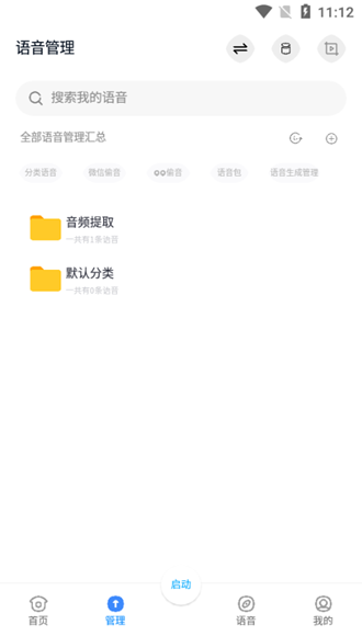优声语音永久会员版