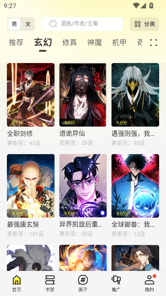 绘梦轩漫画