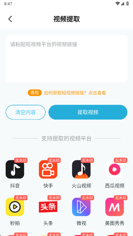 短视频一键搬运解锁永久会员版 1.9.0安卓版