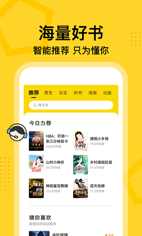七读免费小说会员版