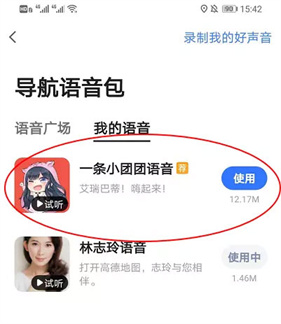 高德地图手机导航