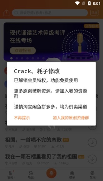 为你诵读免费会员版