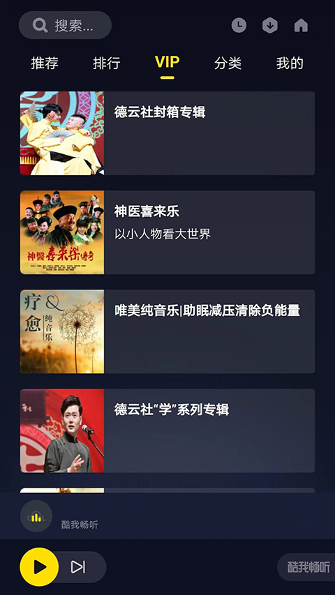 酷我畅听车机永久会员版
