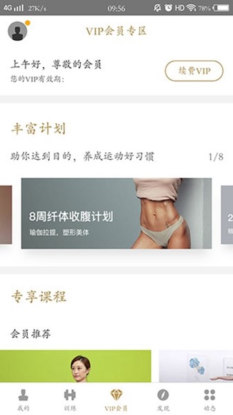 即刻运动会员解锁版