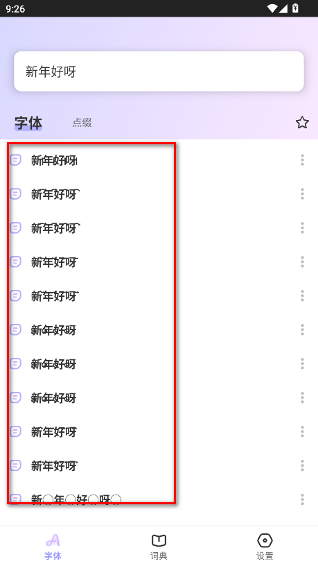 花样文字会员解锁版 花样文字会员解锁版