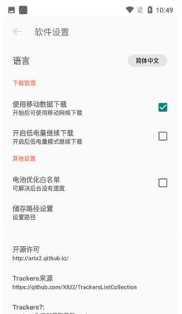 P2P下载器图片1