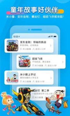 宝贝听听免费会员软件下载